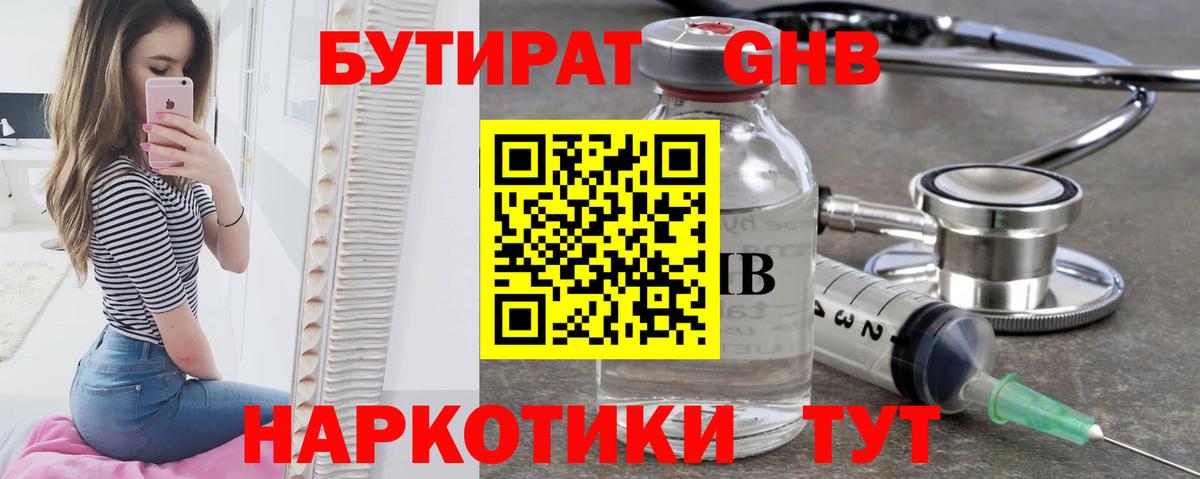 Корсаков  БУТИРАТ  Вход с VPN  БУТИРАТ жидкий экстази 