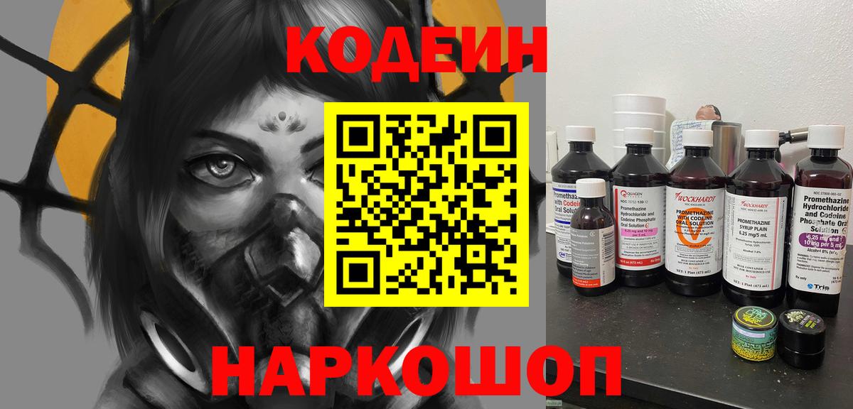 Кодеиновый сироп Lean Purple Drank  что такое наркотик  Корсаков  Codein Purple Drank  Вход с VPN 