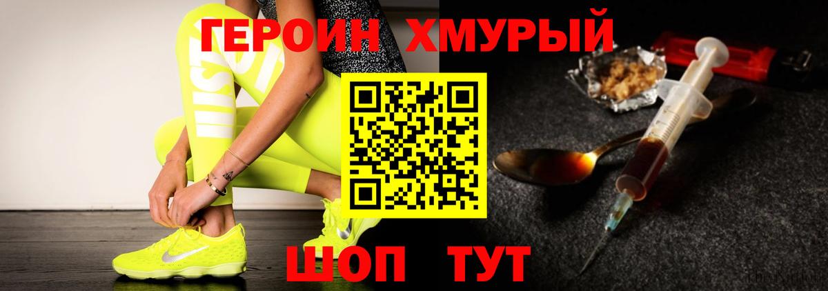 ГЕРОИН гречка Корсаков