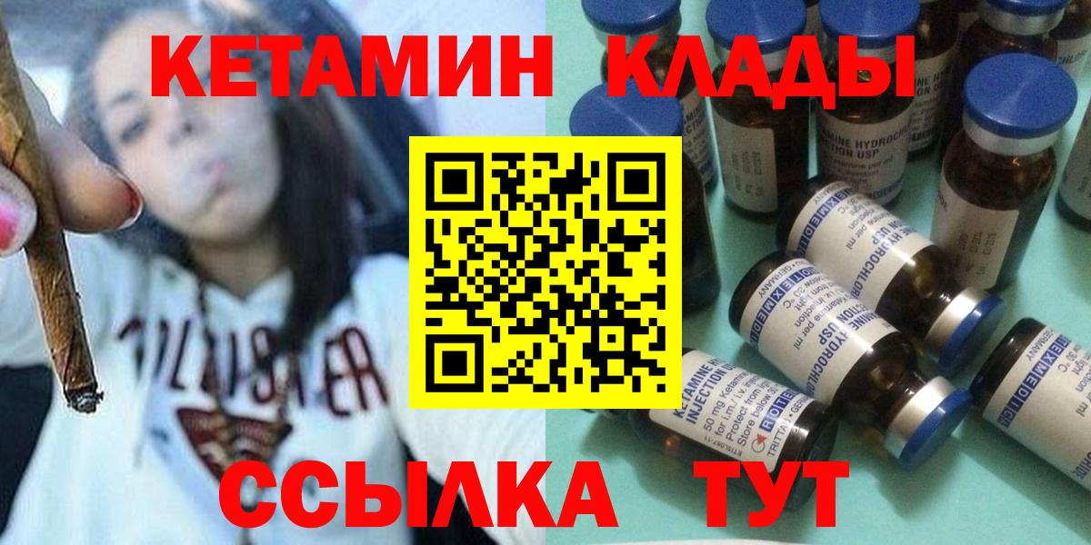 Корсаков  КЕТАМИН ketamine  КЕТАМИН VHQ  Вход с VPN 