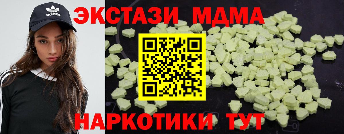 МДМА VHQ  MDMA молли  MDMA  Вход с VPN  Корсаков 