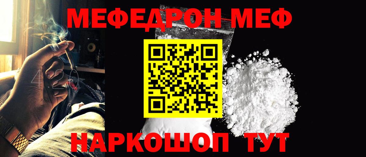 Меф  Вход с VPN  МЯУ-МЯУ  Корсаков  Меф мука  Мефедрон кристаллы 