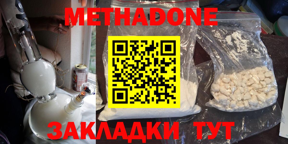 МЕТАДОН белоснежный  Вход с VPN  Корсаков 