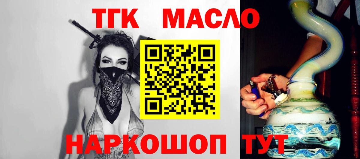 Дистиллят ТГК вейп с тгк Корсаков